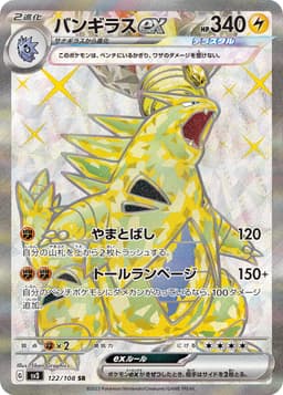 班基拉斯ex