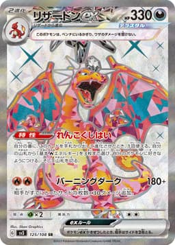 噴火龍ex