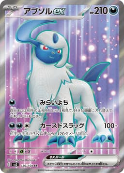 阿勃梭魯ex