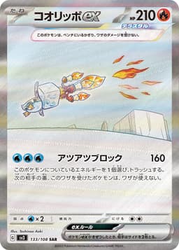 冰砌鵝ex