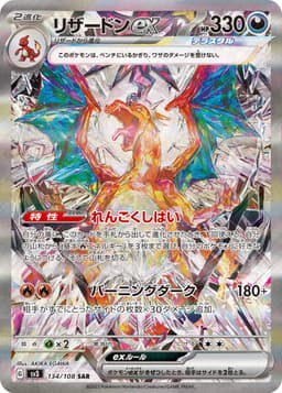 噴火龍ex