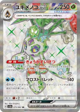 雪妖女ex