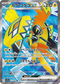 卡璞・鳴鳴ex