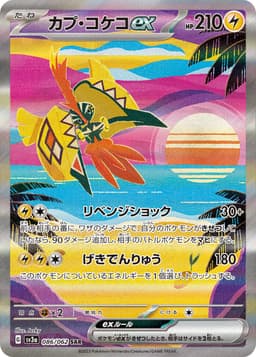 卡璞・鳴鳴ex
