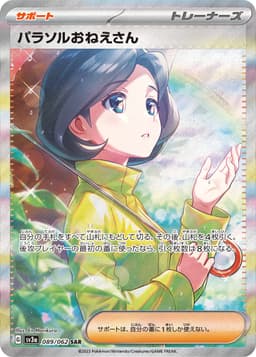 陽傘姐姐
