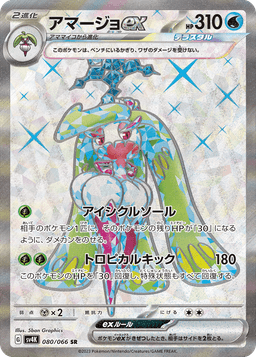 甜冷美后ex