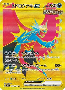 轟鳴月ex