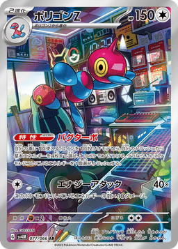 多邊獸Z