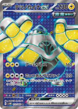 鐵臂膀ex