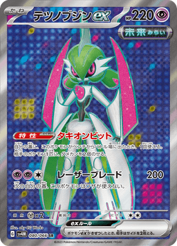 鐵武者ex