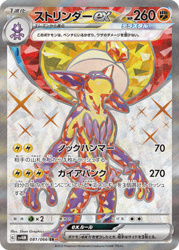 顫弦蠑螈ex