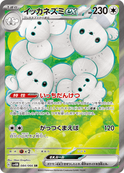 一家鼠ex