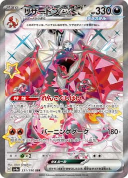 噴火龍ex