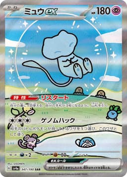夢幻ex