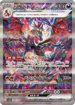 噴火龍ex