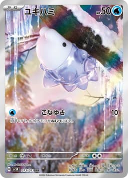 雪吞蟲