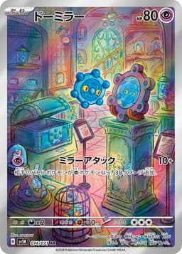 銅鏡怪