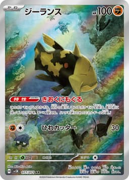 古空棘魚