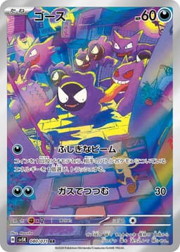 鬼斯