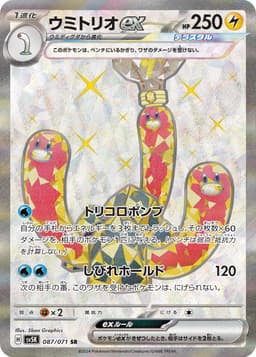 三海地鼠ex
