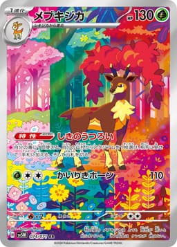 萌芽鹿
