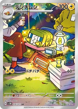 蟲電寶