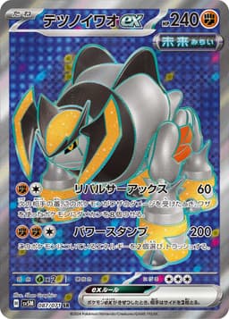 鐵磐岩ex