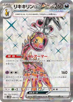奇麒麟ex