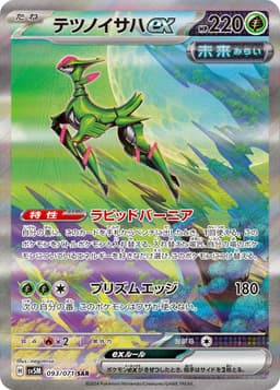 鐵斑葉ex