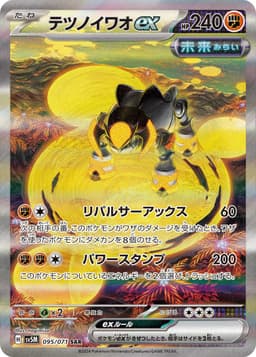 鐵磐岩ex