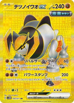 鐵磐岩ex