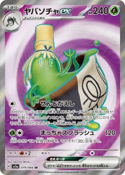 來悲粗茶ex