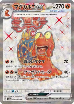 熔岩蝸牛ex