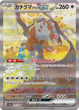 月月熊 赫月 ex