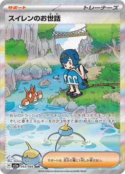 水蓮的照顧