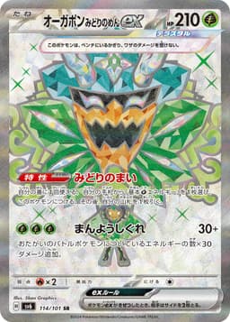 厄鬼椪 碧草面具ex