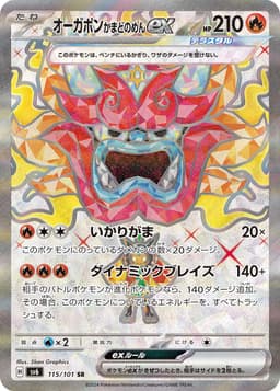 厄鬼椪 火灶面具ex
