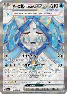 厄鬼椪 水井面具ex