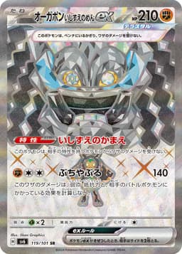 厄鬼椪 礎石面具ex