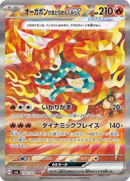 厄鬼椪 火灶面具ex