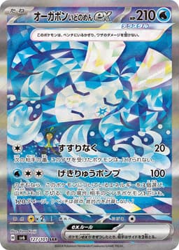 厄鬼椪 水井面具ex