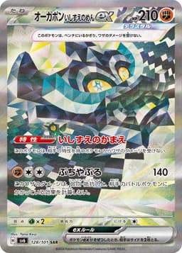 厄鬼椪 礎石面具ex
