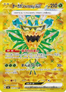 厄鬼椪 碧草面具ex