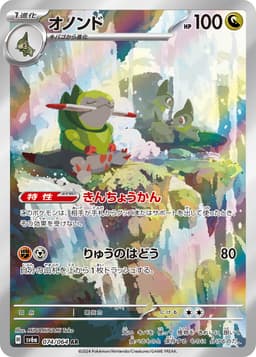 斧牙龍