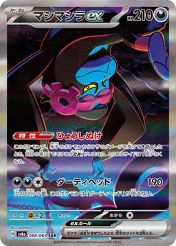 願增猿ex