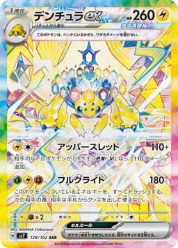 電蜘蛛ex