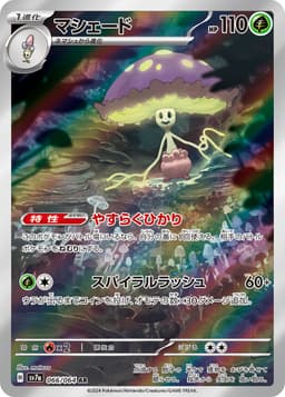 燈罩夜菇