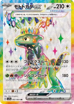 摩托蜥ex