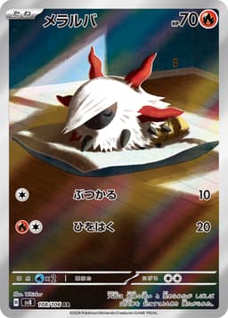 燃燒蟲