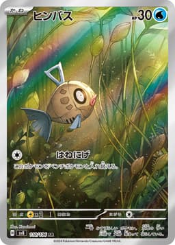 醜醜魚